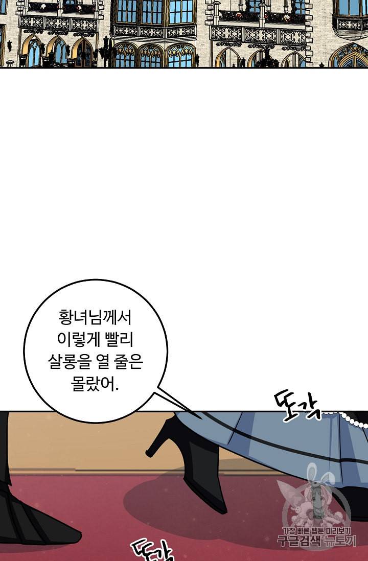 나는 이 집 아이 110화 83
