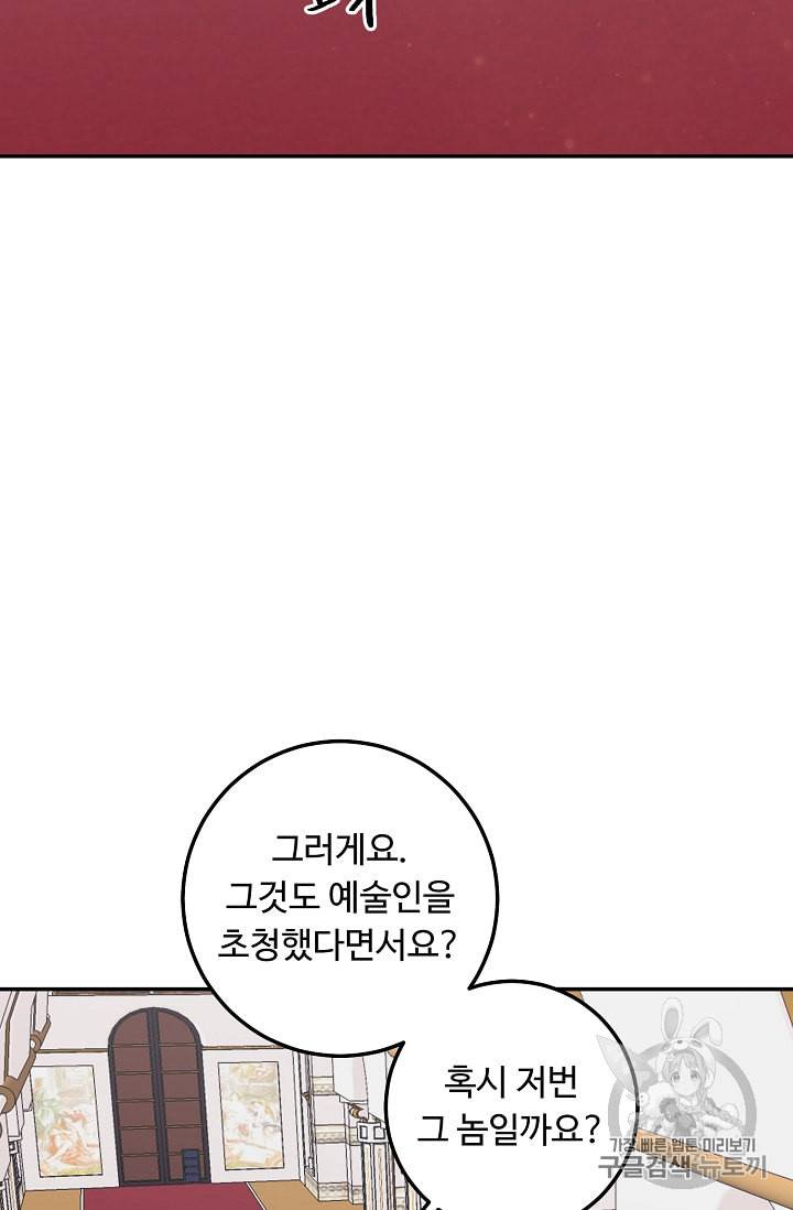 나는 이 집 아이 110화 84