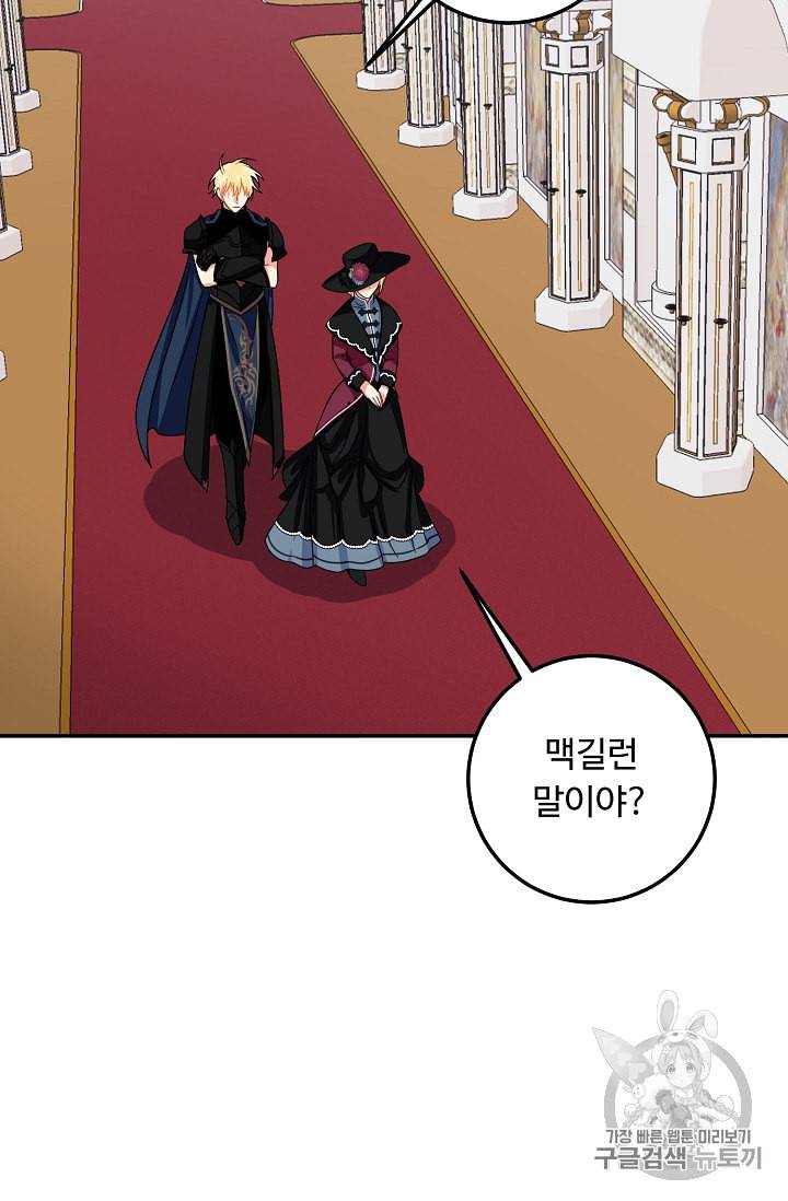 나는 이 집 아이 110화 85