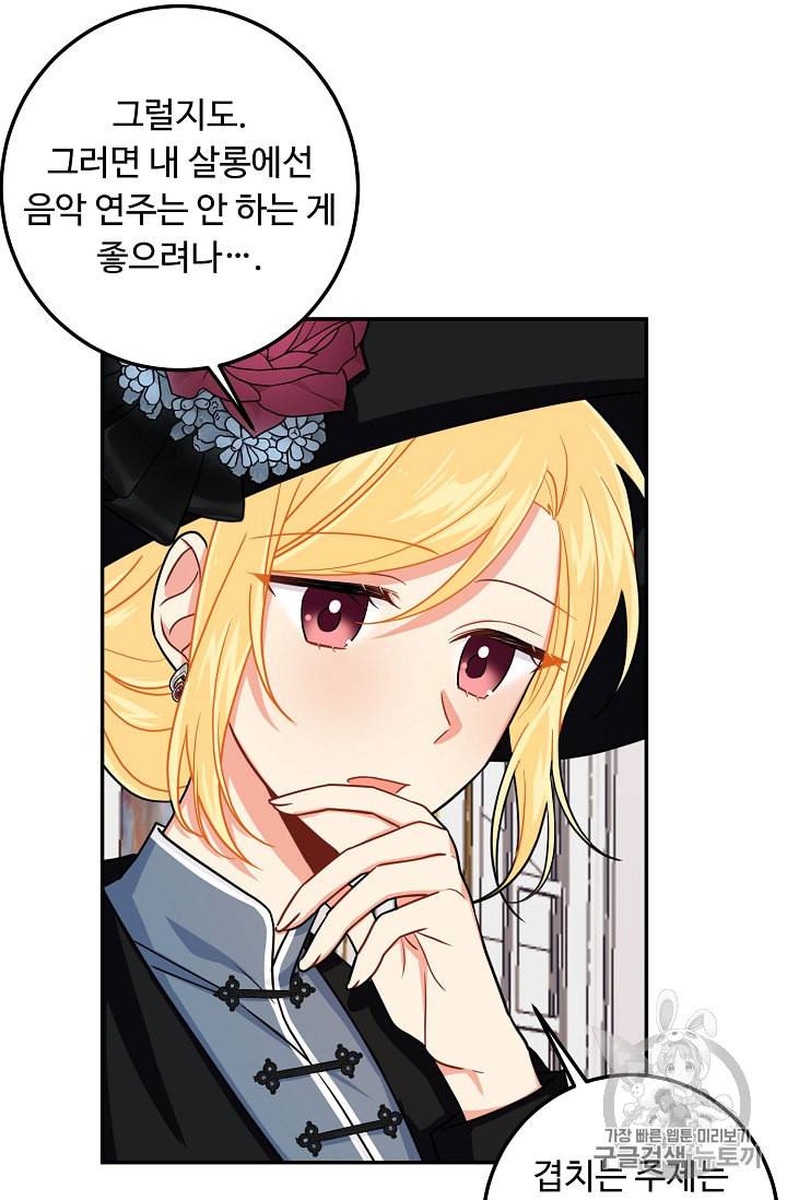 나는 이 집 아이 110화 86