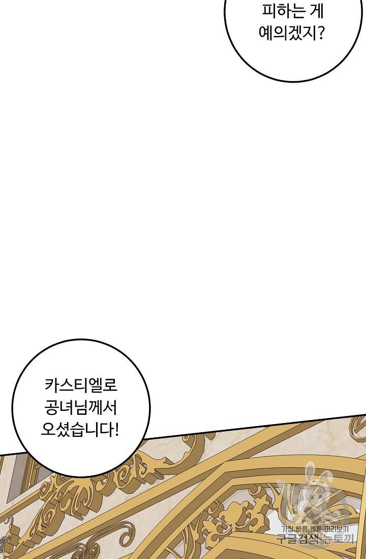나는 이 집 아이 110화 87