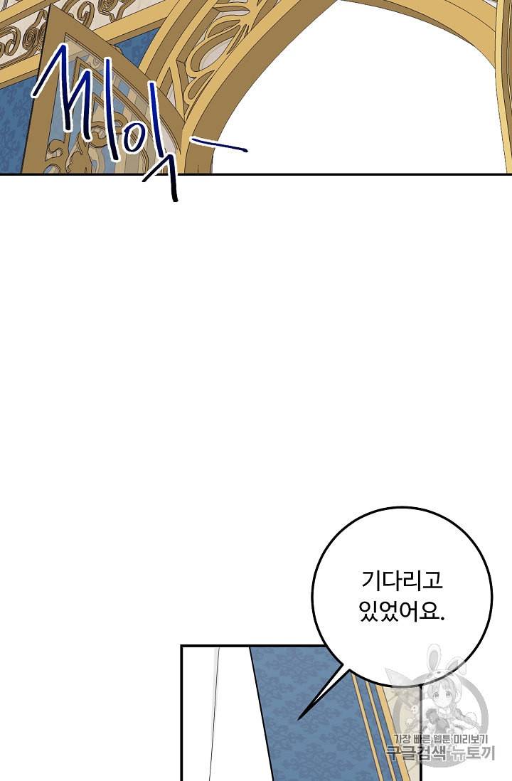 나는 이 집 아이 110화 88
