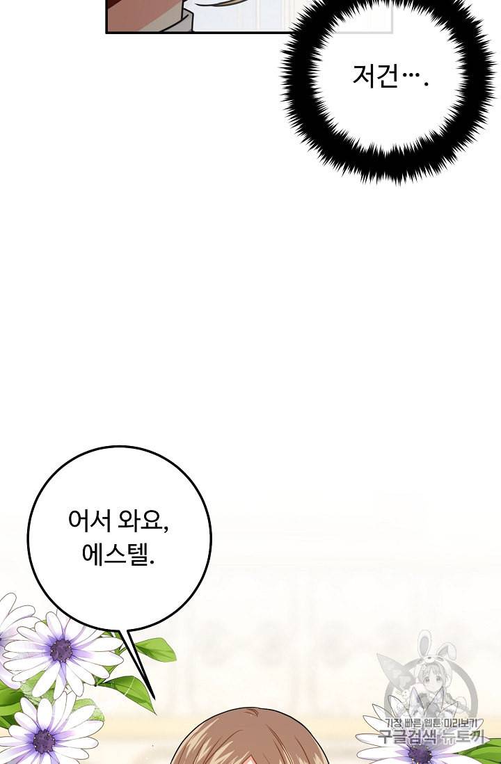나는 이 집 아이 110화 91
