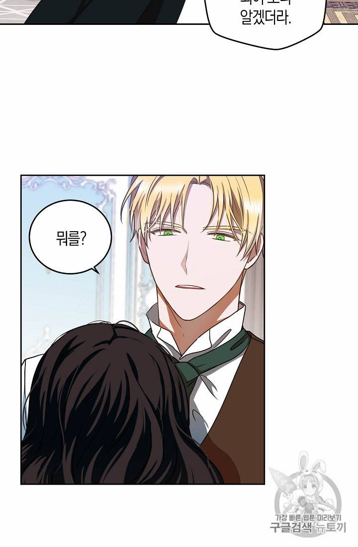 역하렘 게임 속으로 떨어진 모양입니다 9화 3