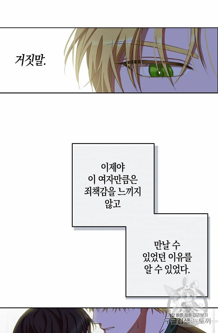 역하렘 게임 속으로 떨어진 모양입니다 9화 6