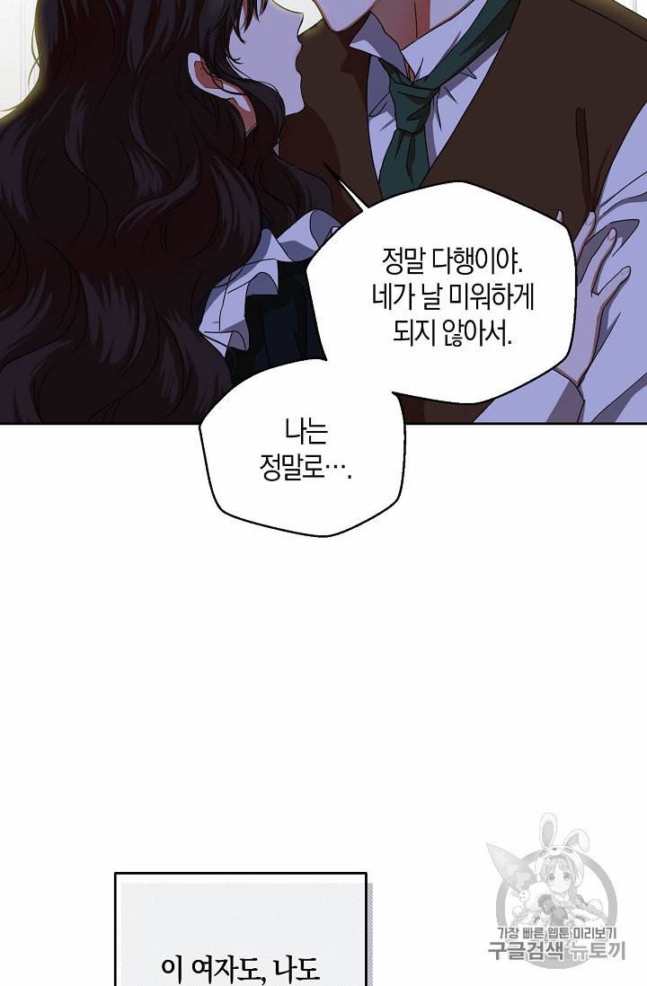 역하렘 게임 속으로 떨어진 모양입니다 9화 7