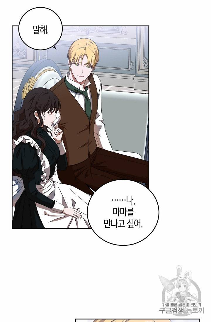 역하렘 게임 속으로 떨어진 모양입니다 9화 10