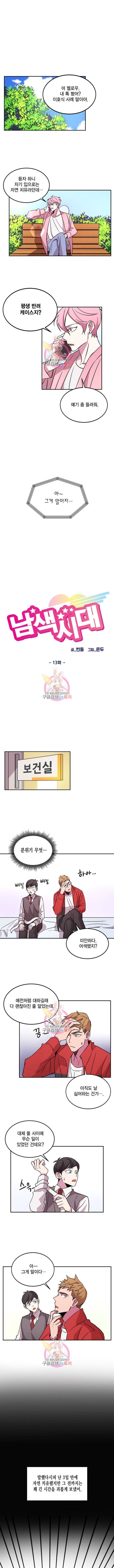 남색시대 13화 1