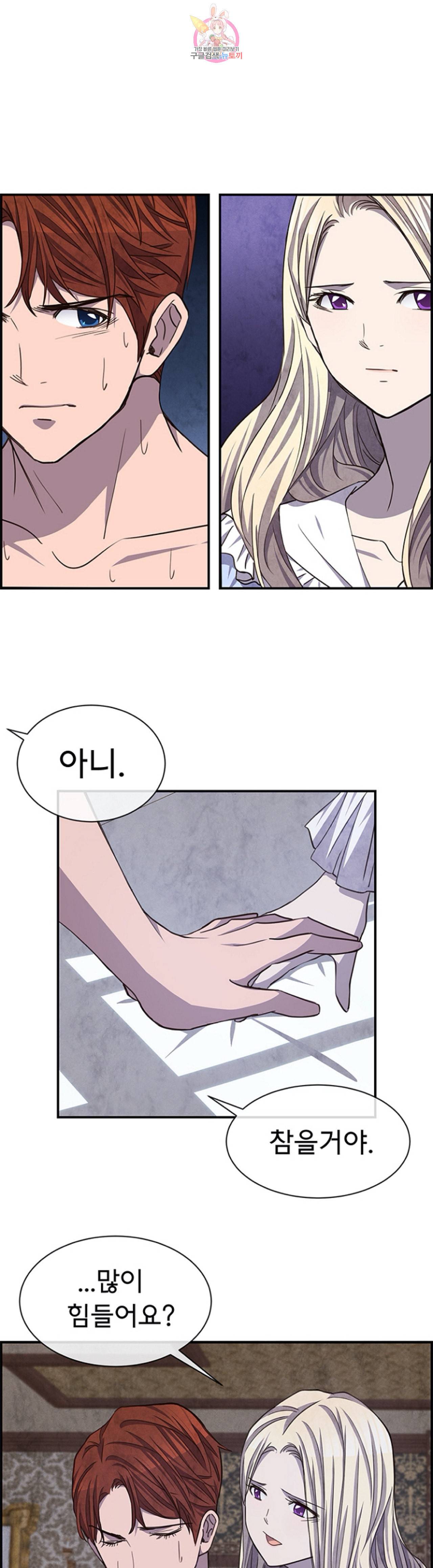 흰 사슴 잉그리드 52화 1