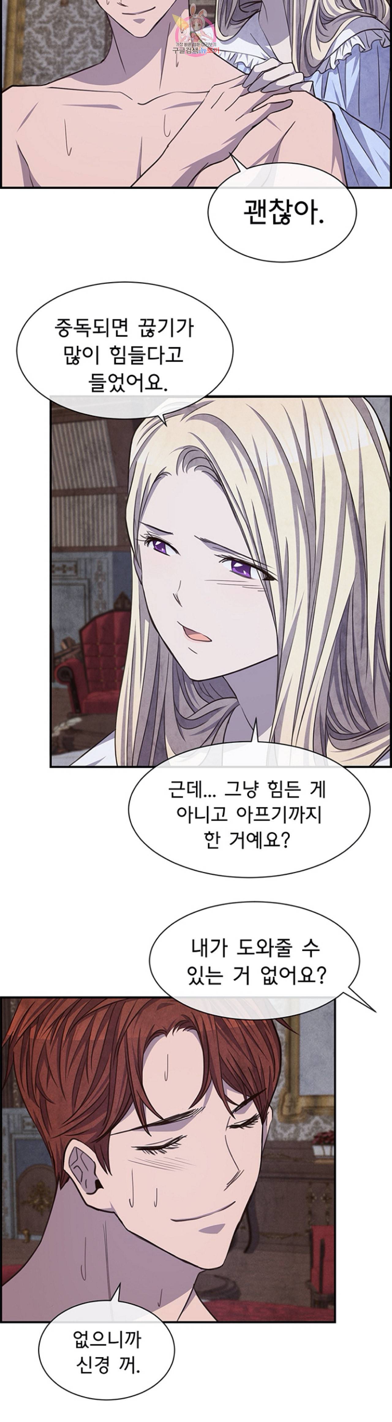 흰 사슴 잉그리드 52화 2