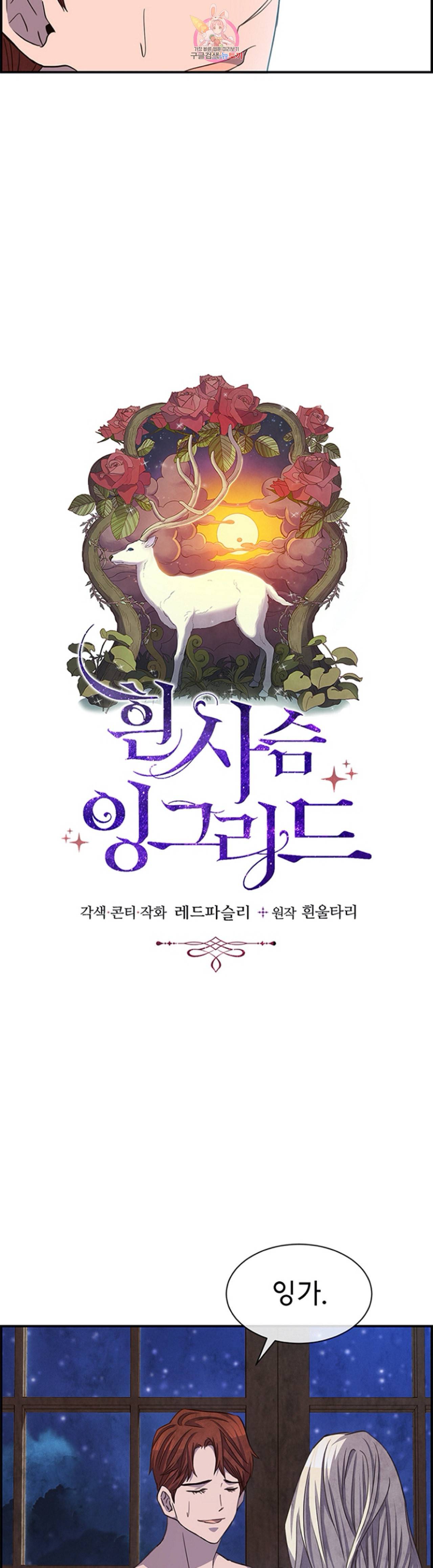 흰 사슴 잉그리드 52화 4