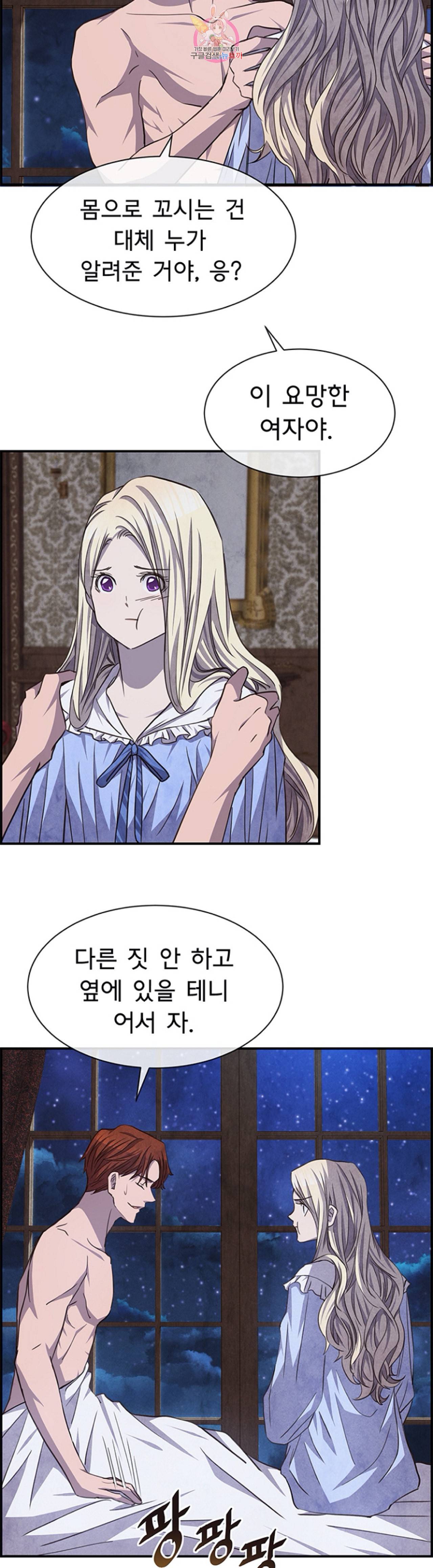 흰 사슴 잉그리드 52화 5