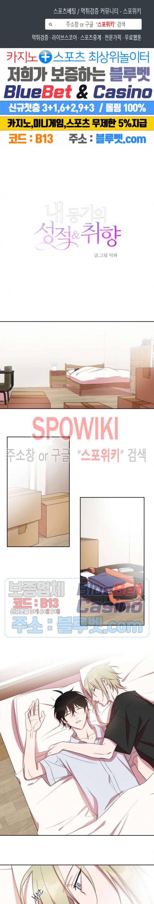내 동기의 성적&취향 외전 1화 1