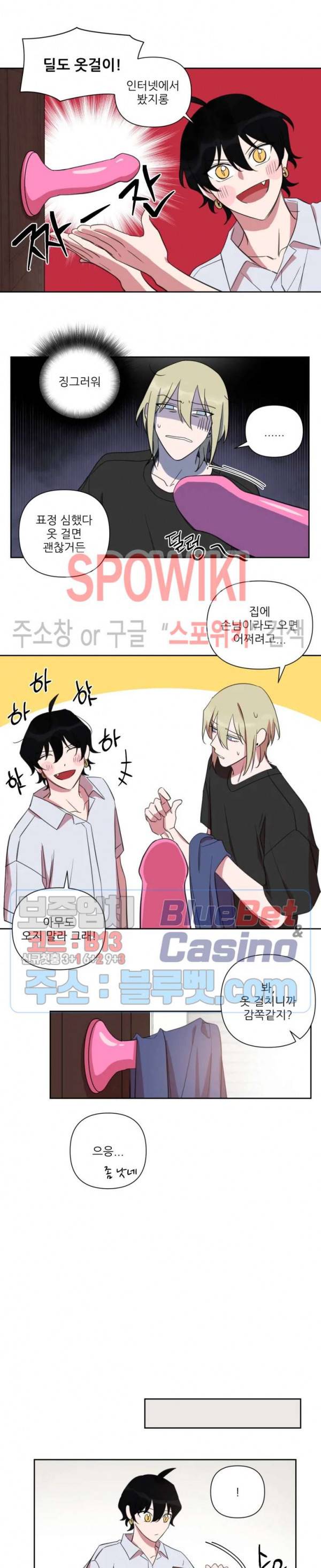 내 동기의 성적&취향 외전 1화 6