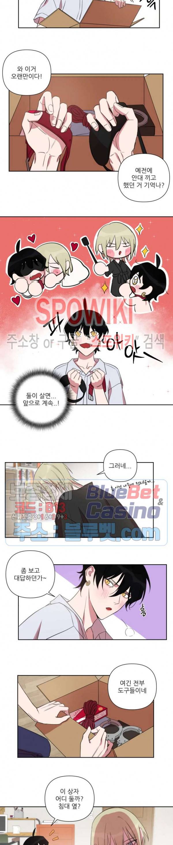 내 동기의 성적&취향 외전 1화 7