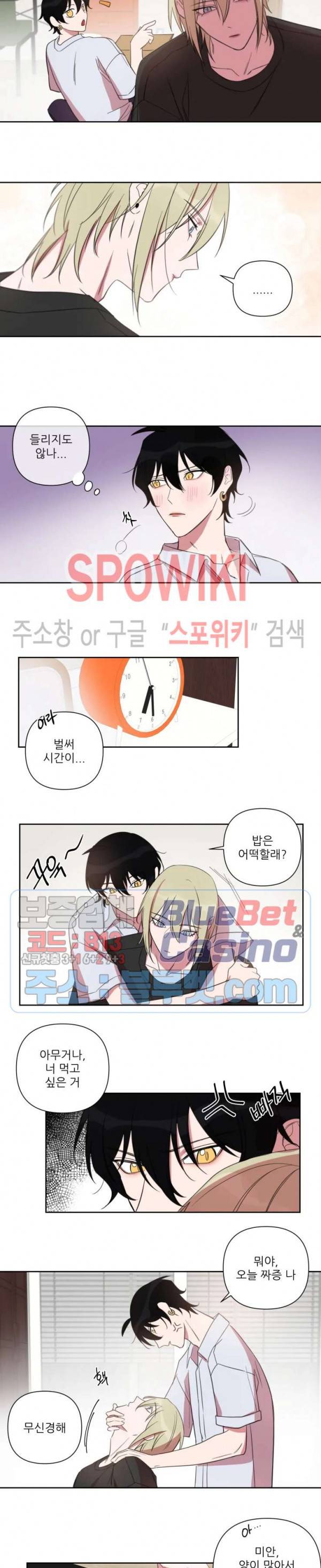 내 동기의 성적&취향 외전 1화 8
