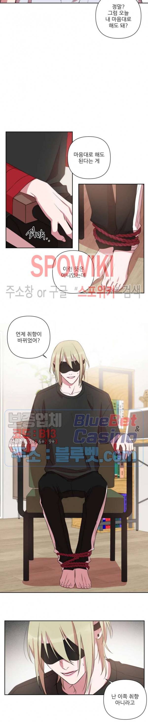 내 동기의 성적&취향 외전 1화 10