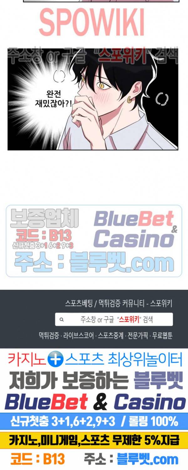내 동기의 성적&취향 외전 1화 12