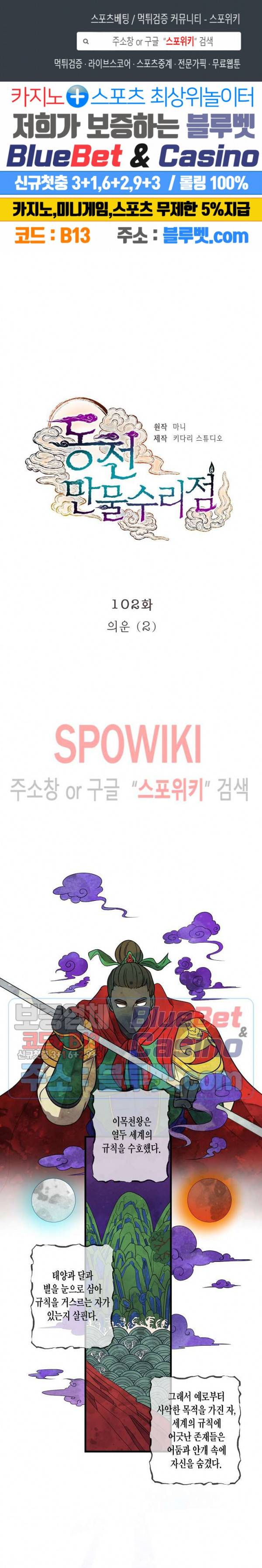 동천 만물수리점 102화 1