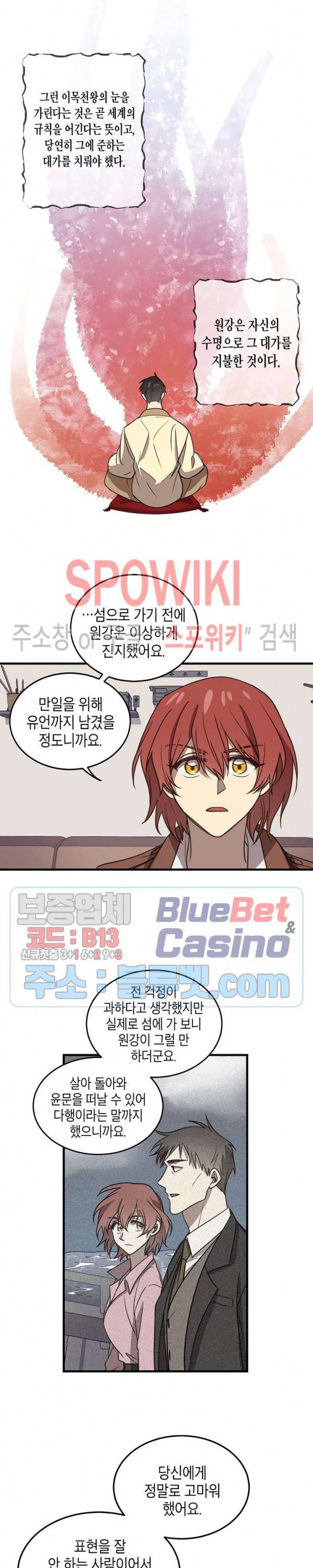 동천 만물수리점 102화 2