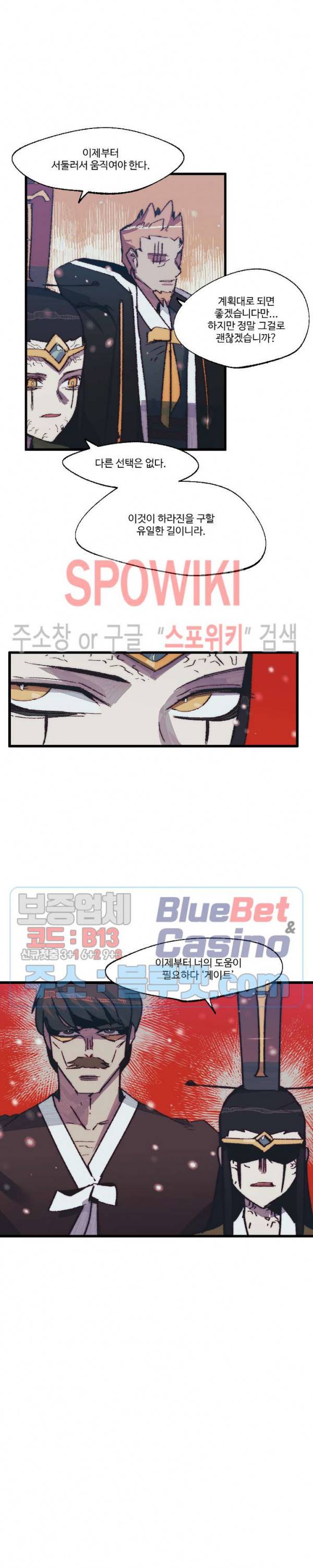 레그널 트리거 78화 2