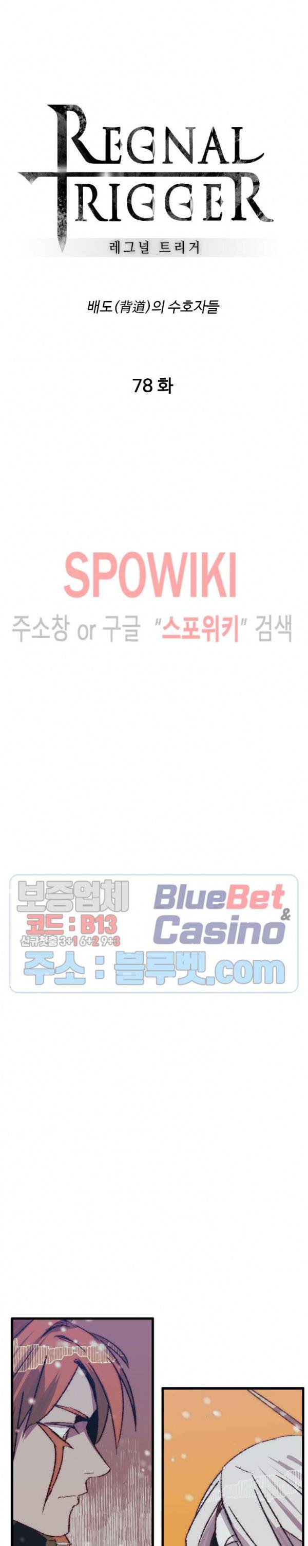 레그널 트리거 78화 3