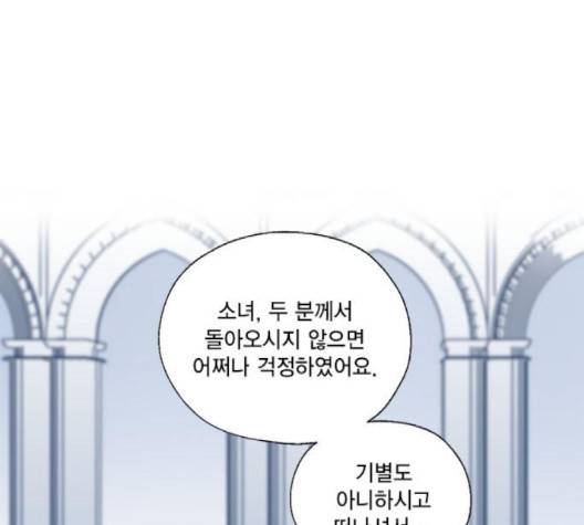 용왕님의 셰프가 되었습니다 32화 1