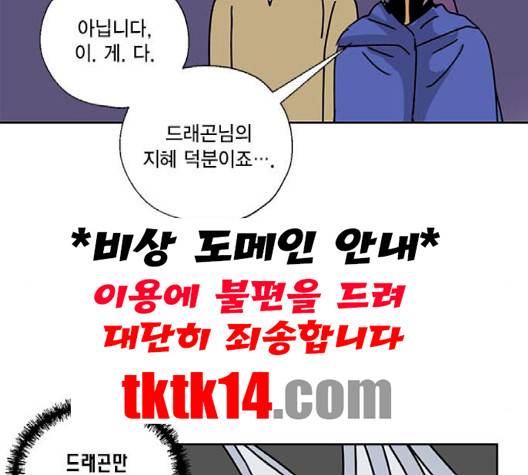 용왕님의 셰프가 되었습니다 32화 15