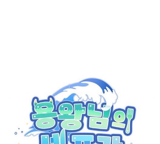 용왕님의 셰프가 되었습니다 32화 17