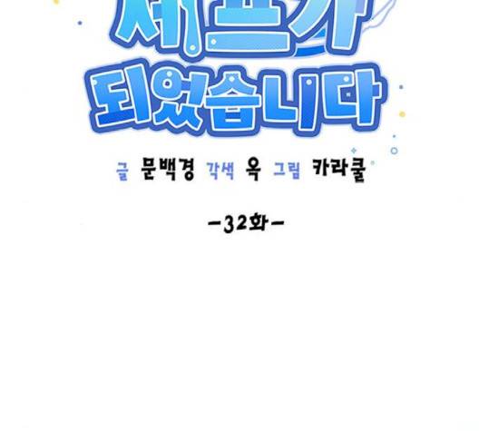 용왕님의 셰프가 되었습니다 32화 18