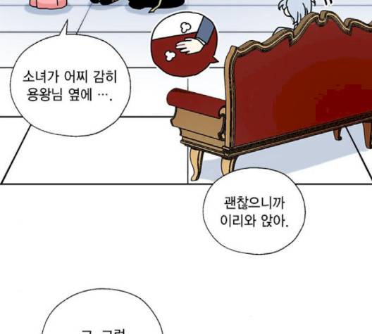 용왕님의 셰프가 되었습니다 32화 24