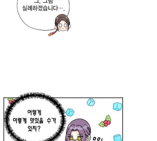 용왕님의 셰프가 되었습니다 32화 25
