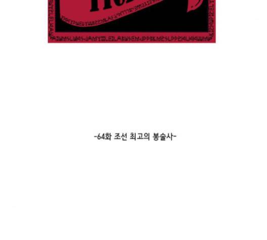 사신소년 64화 3