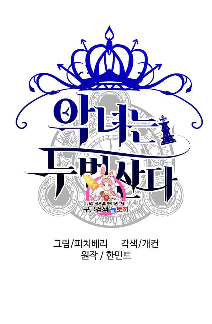 악녀는 두 번 산다 35화 1