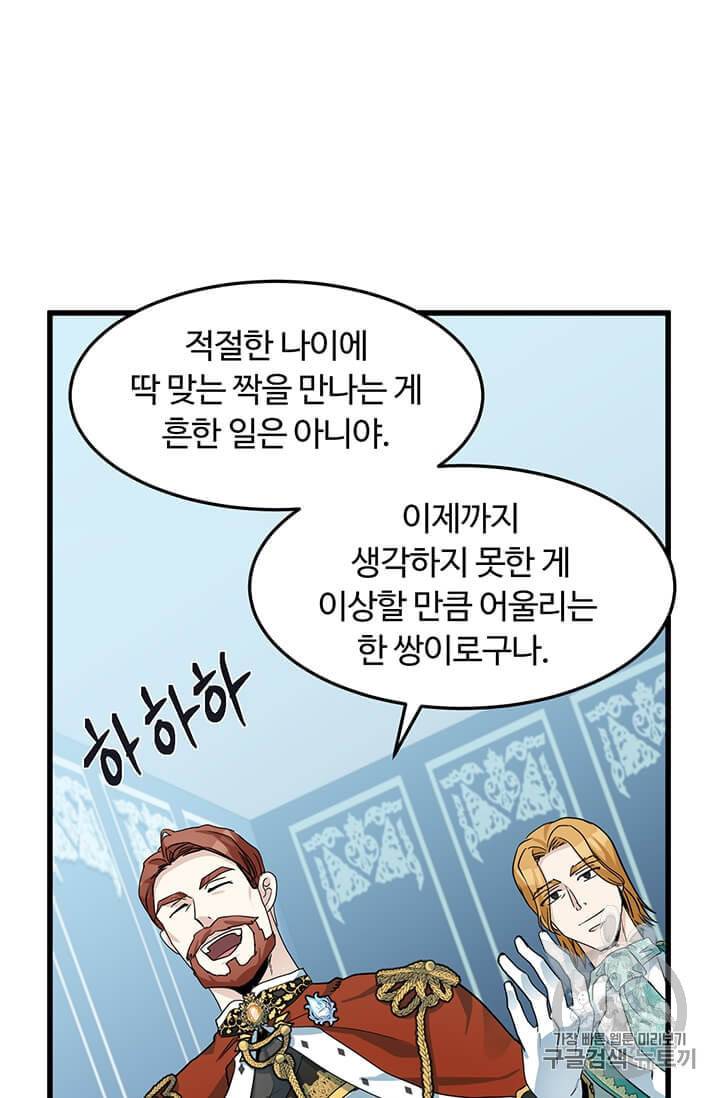 악녀는 두 번 산다 35화 9