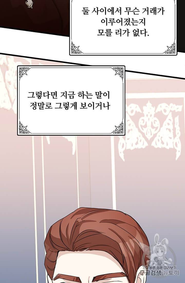 악녀는 두 번 산다 35화 14