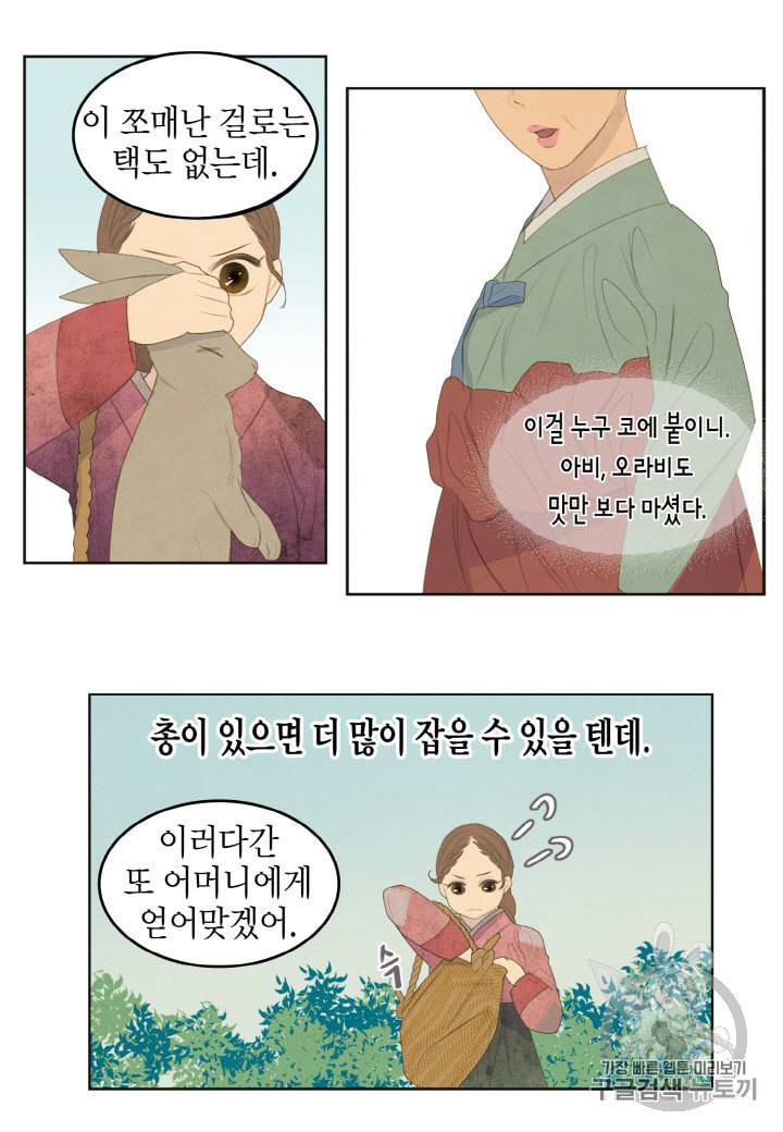 익애 ~봉황애사~ 53화 4