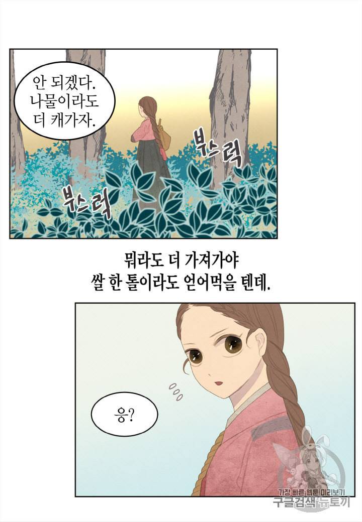 익애 ~봉황애사~ 53화 5