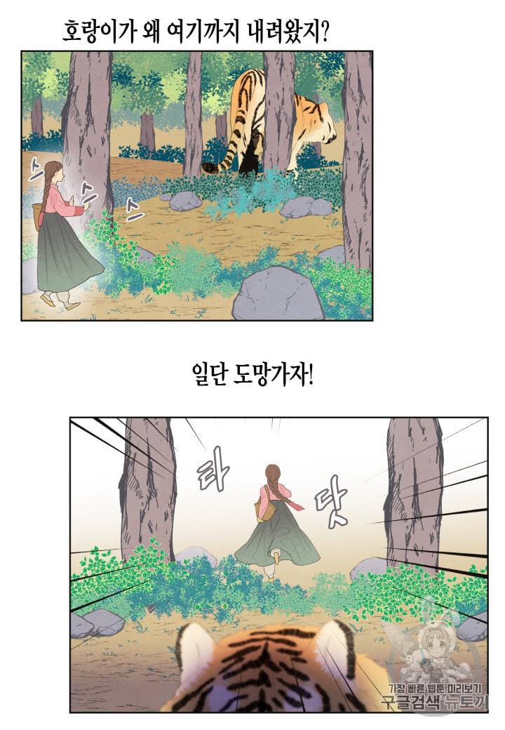 익애 ~봉황애사~ 53화 7