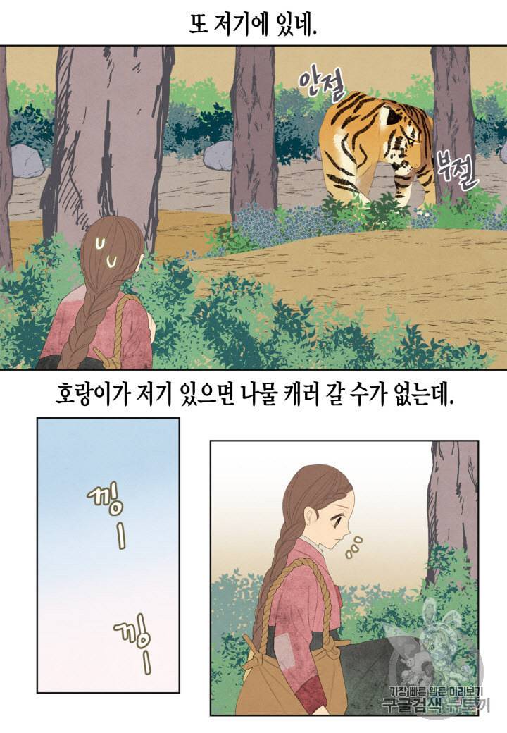 익애 ~봉황애사~ 53화 9