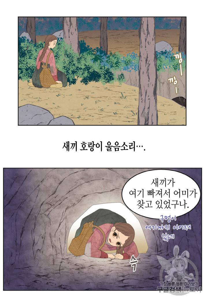 익애 ~봉황애사~ 53화 10