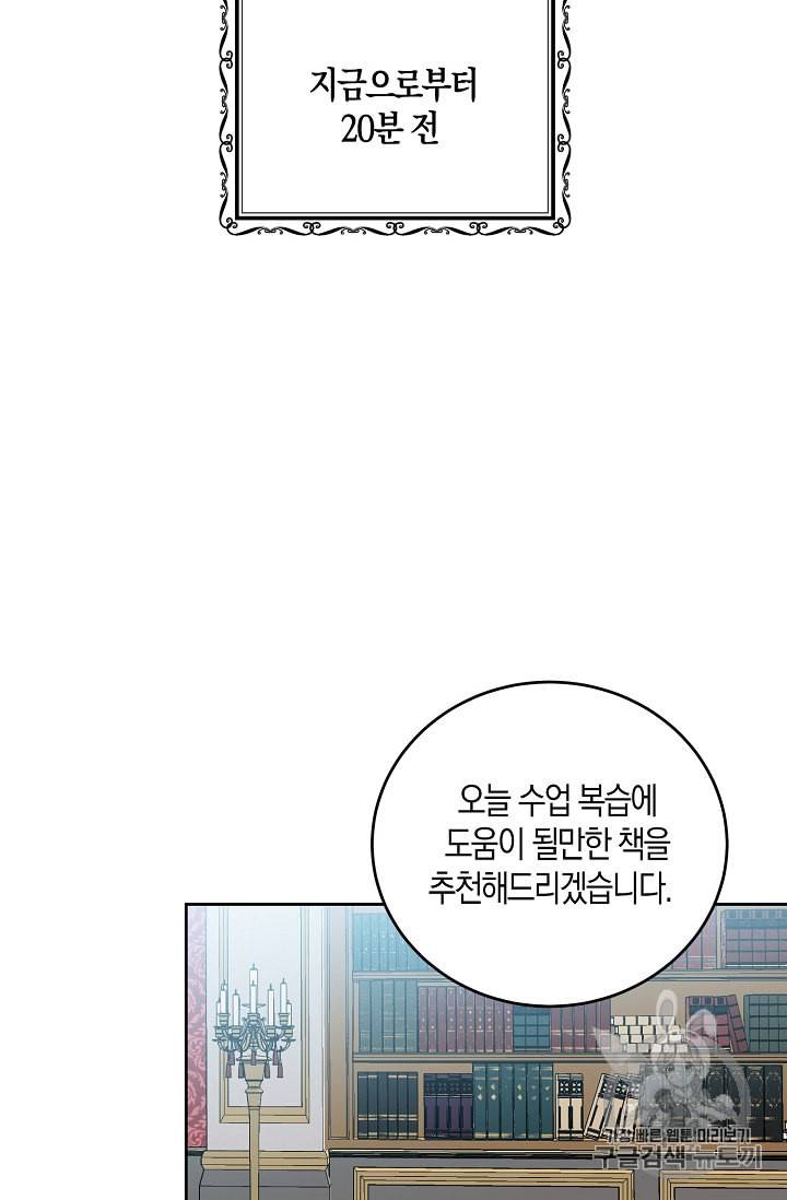 역하렘 게임 속으로 떨어진 모양입니다 15화 6