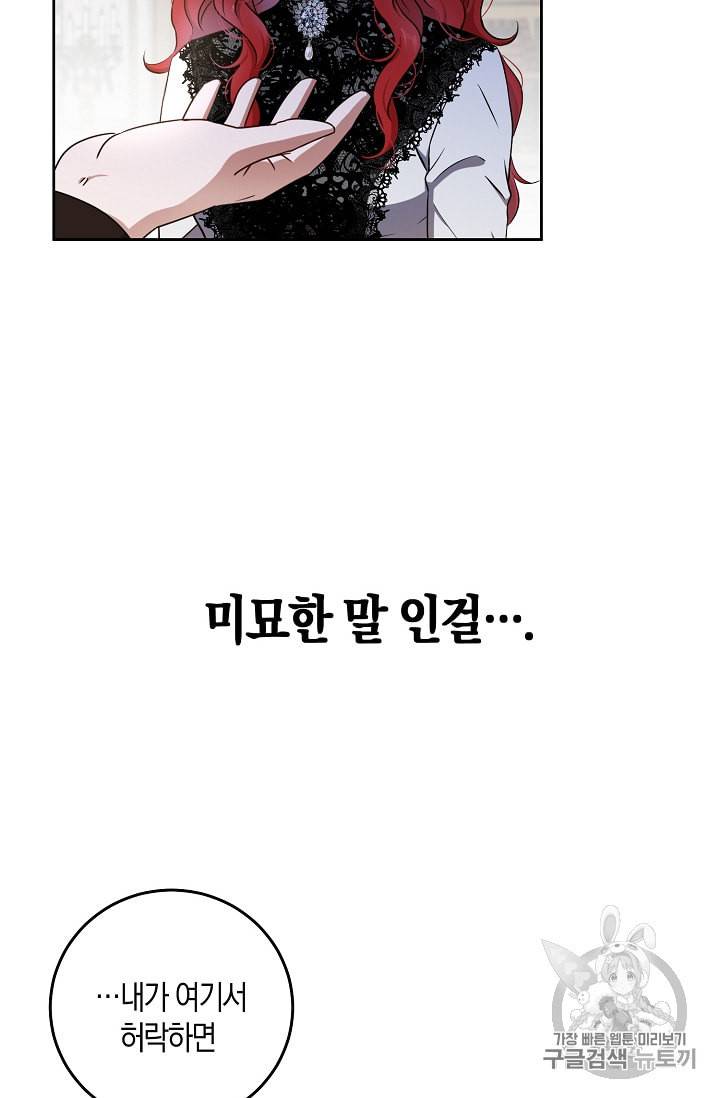 역하렘 게임 속으로 떨어진 모양입니다 15화 14