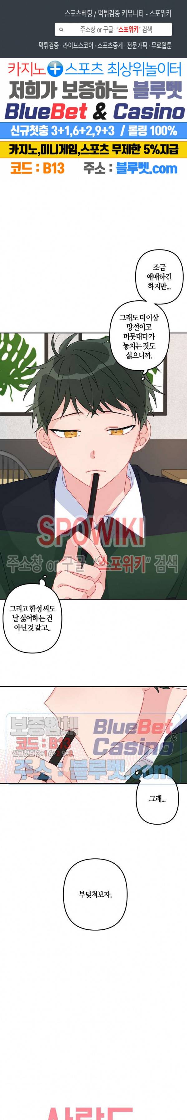 사랑도 수술이 되나요? 10화 1