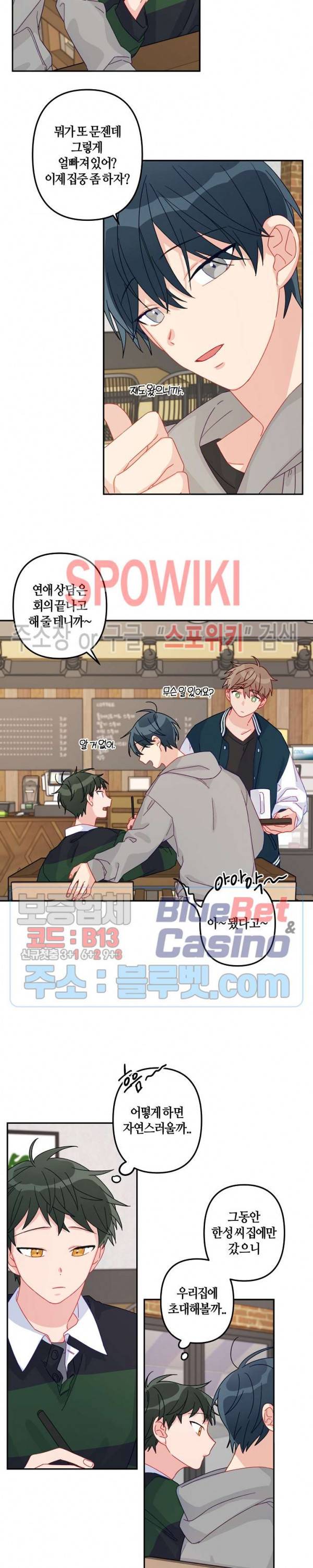 사랑도 수술이 되나요? 10화 3