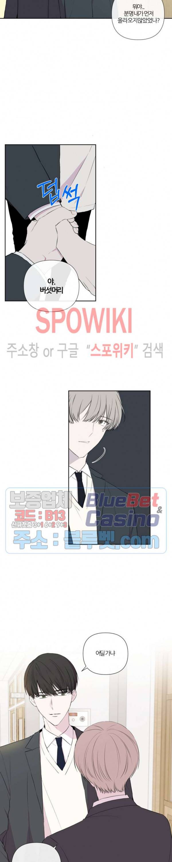 BL의 정석 3화 2