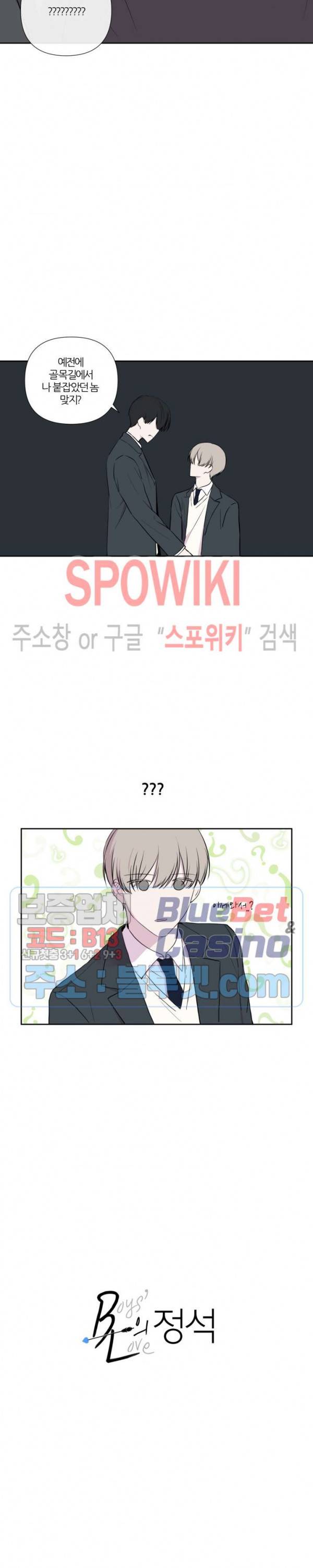 BL의 정석 3화 3