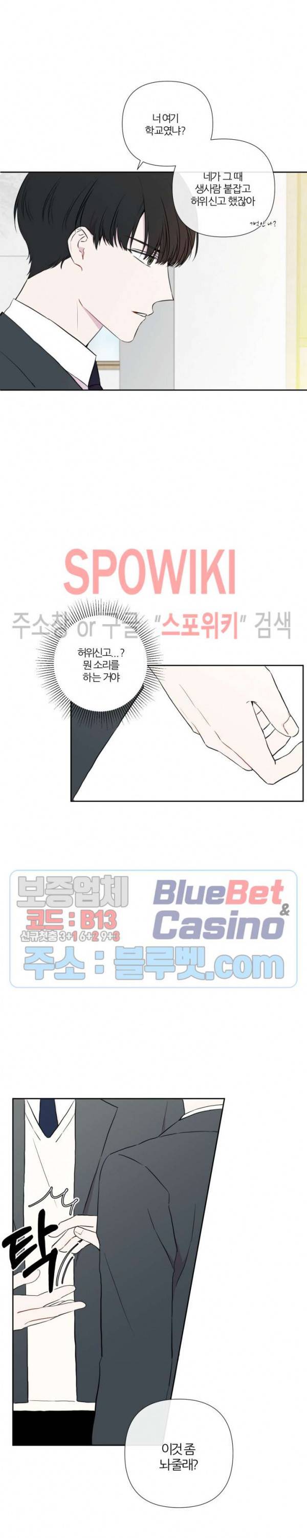 BL의 정석 3화 4