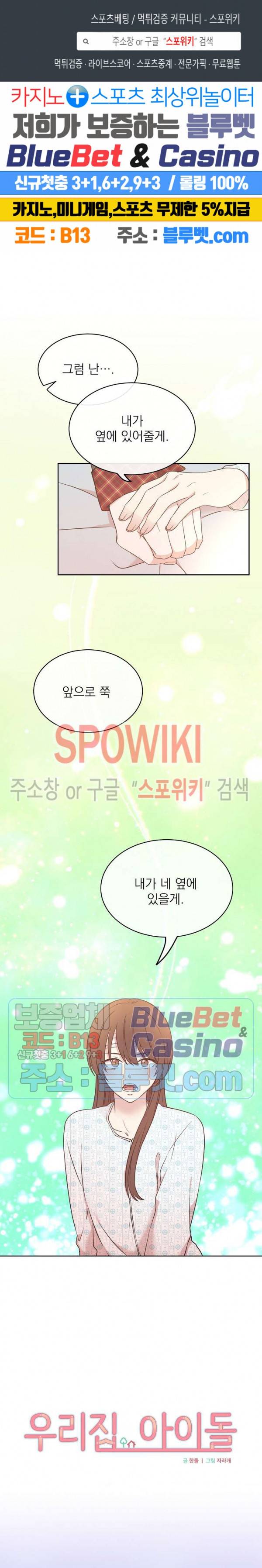 우리집 아이돌 68화 1