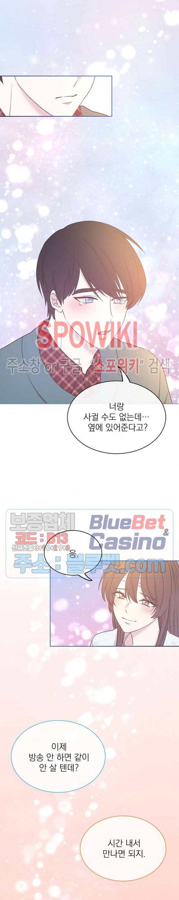 우리집 아이돌 68화 3